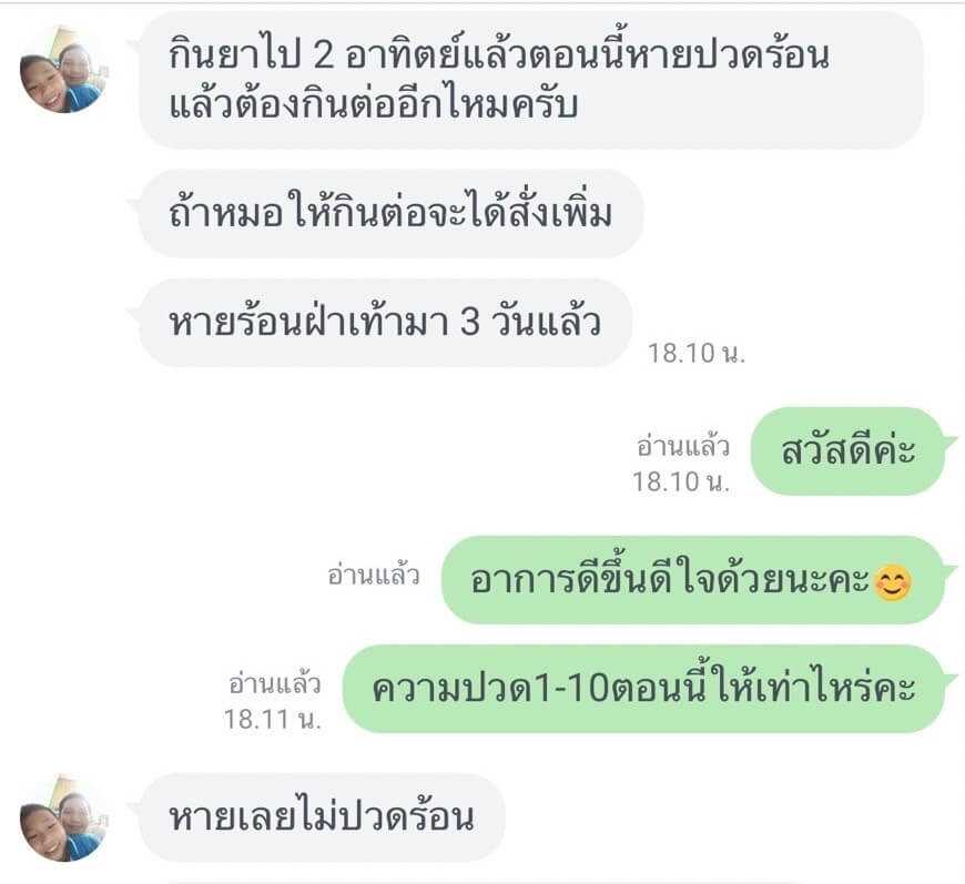รีวิวคนไข้